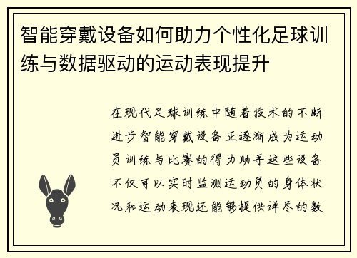 智能穿戴设备如何助力个性化足球训练与数据驱动的运动表现提升